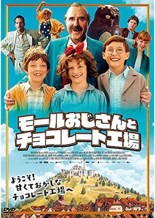 モールおじさんとチョコレート工場のポスター