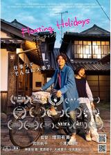 Floating Holidays フローティング・ホリデーズのポスター