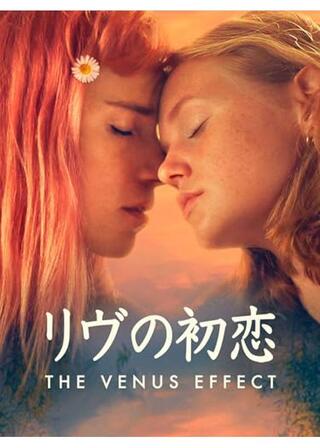 リヴの初恋／ヴィーナス・エフェクトのポスター