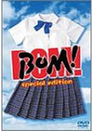 BOM ！のポスター