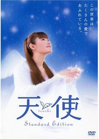 天使のポスター