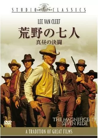荒野の七人／真昼の決闘のポスター
