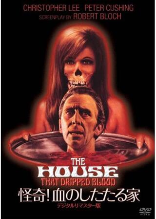 怪奇！血のしたたる家／ブラッド・ゾーンのポスター