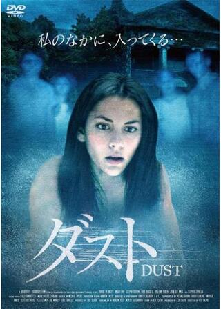 ダストのポスター