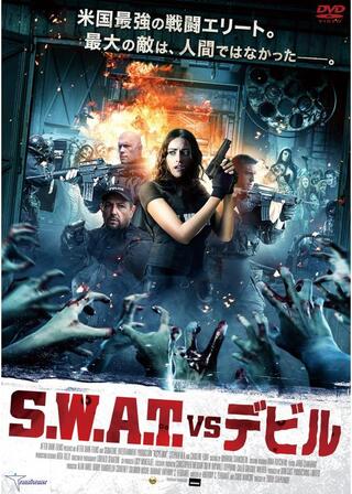 S.W.A.T. vs デビルのポスター