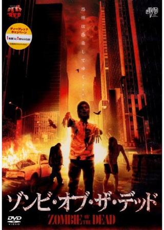 ゾンビ・オブ・ザ・デッドのポスター