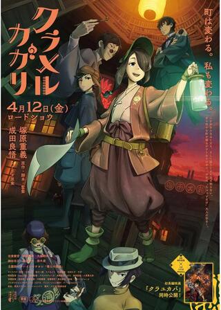 クラメルカガリのポスター