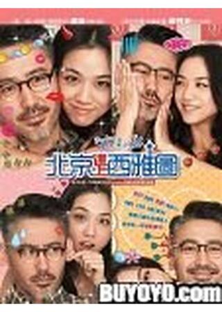 めぐり逢いの予感／北京ロマンinシアトルのポスター