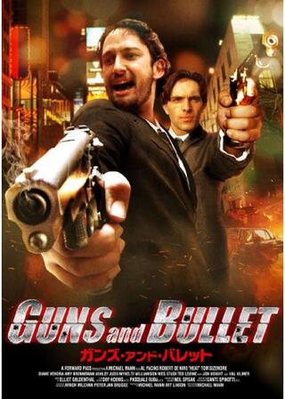 ガンズ・アンド・バレットのポスター