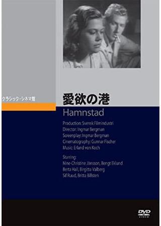 愛欲の港のポスター