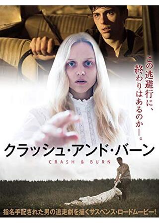 クラッシュ・アンド・バーンのポスター