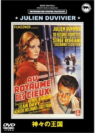 神々の王国のポスター