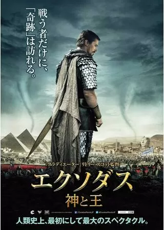 エクソダス:神と王のポスター