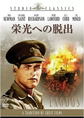 栄光への脱出のポスター