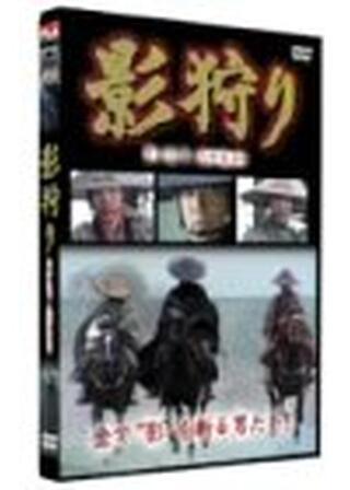 影狩りのポスター