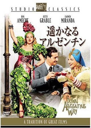 遥かなるアルゼンチンのポスター