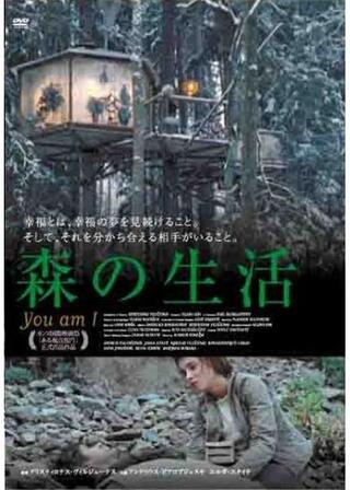 森の生活のポスター