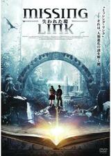 MISSING LINK -失われた環- ミッシング・リンクのポスター