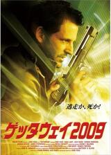 ゲッタウェイ2009のポスター