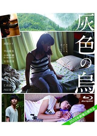 灰色の烏のポスター