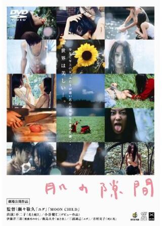 肌の隙間のポスター