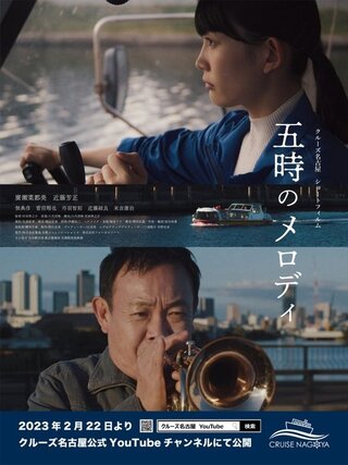 五時のメロディのポスター