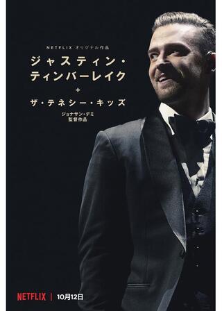 ジャスティン・ティンバーレイク+ザ・テネシー・キッズのポスター