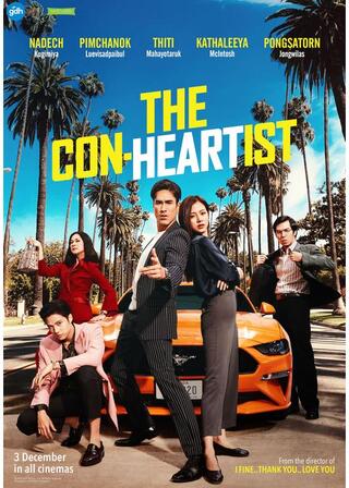 愛しい詐欺師のポスター