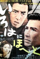 いろはにほへとのポスター