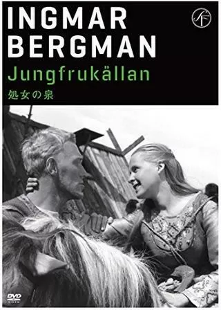 処女の泉のポスター