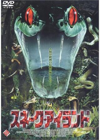 スネーク・アイランドのポスター
