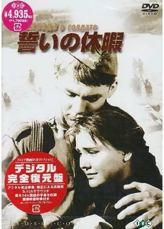 誓いの休暇のポスター