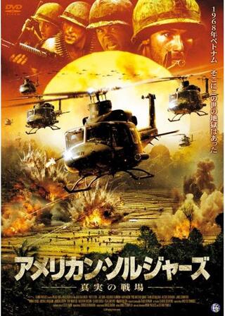 アメリカン・ソルジャーズ 真実の戦場のポスター