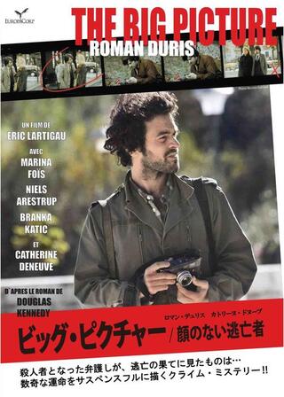 ビッグ・ピクチャーのポスター