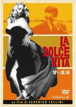 甘い生活のポスター