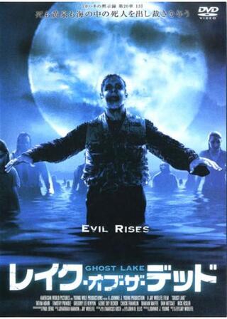 レイク・オブ・ザ・デッドのポスター