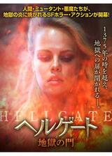 ヘルゲート 地獄の門のポスター