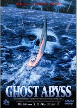 ゴーストアビスのポスター