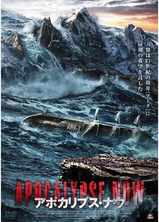 アポカリプス・ナウのポスター
