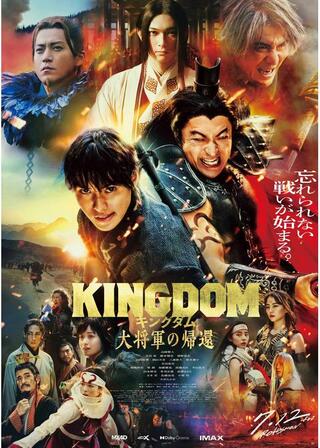 キングダム 大将軍の帰還のポスター