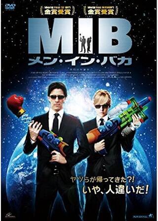 MIB メン・イン・バカのポスター
