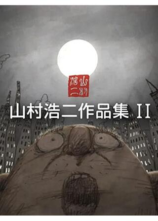 おまけのポスター