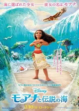 モアナと伝説の海のポスター