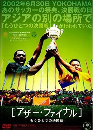 アザー・ファイナルのポスター