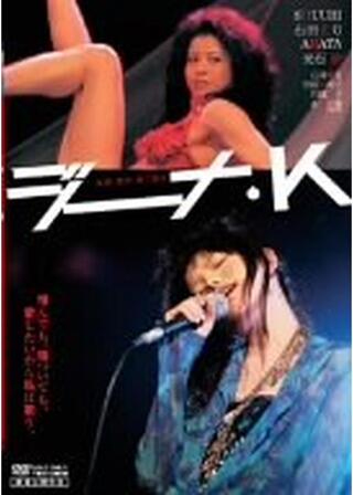ジーナ・Kのポスター