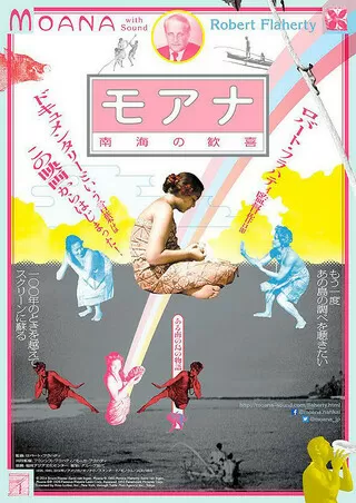 モアナ～南海の歓喜～のポスター