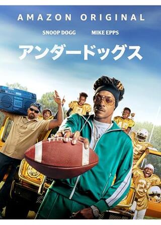 アンダードッグスのポスター