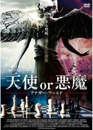 天使 or 悪魔 アナザー・ワールドのポスター
