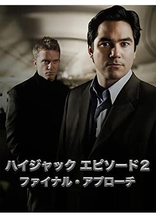 HIGHJACK ハイジャック EPISODE2：人質はアメリカ！／ファイナル・アプローチのポスター