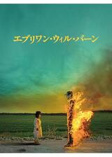 エブリワン・ウィル・バーンのポスター